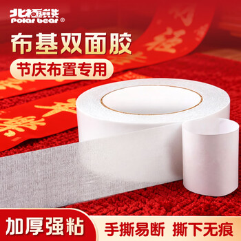 北极熊（Polar bear）【喜事专用双面胶2026马年】网格双面胶强力高粘无痕胶布白色 20mm*20m 1卷 婚庆会展胶带照片奖状