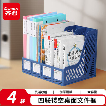 齐心（COMIX）四联镂空桌面文件框 四栏带标签稳固文件栏/文件筐/资料框 办公用品 326*255*265 蓝ED204/EB720