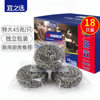 宜之选钢丝球大号商用18只厨房洗碗不掉丝清洁锅刷不锈钢清洁球 独立装