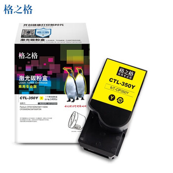 格之格CTL-350Y黄色粉盒商专版适用奔图CP2510DN CM7115DN CP2500DN CM7000FDN打印机(约1400页)