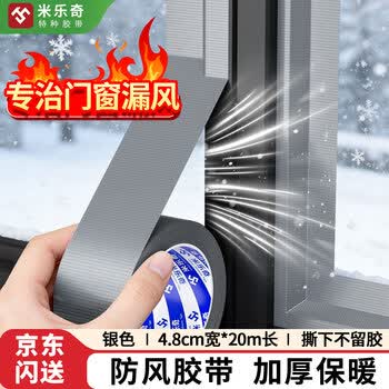 米乐奇贴窗户防风单面布基胶带玻璃门窗缝漏风密封不留胶高粘性耐用防水地毯银-48MM宽*20M长【1卷装】