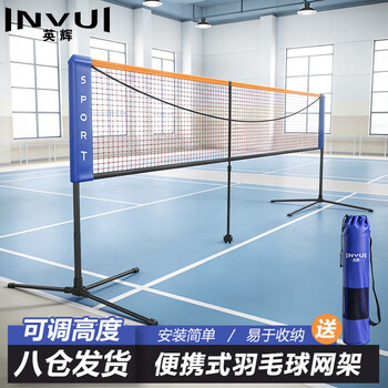 英辉（INVUI）羽毛球网架移动便携式  羽毛球架 可调节标准6.1米双打 带球网