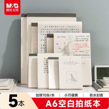 晨光（M&G）【5折清仓】文具a6草稿本错题本笔记本子牛皮拍纸本学生考研作业本 本味PP空白70张5本GA6760D