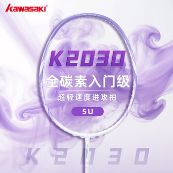 川崎羽毛球拍全碳素5U超轻进攻型学生训练单拍K2030白紫冰蓝线
