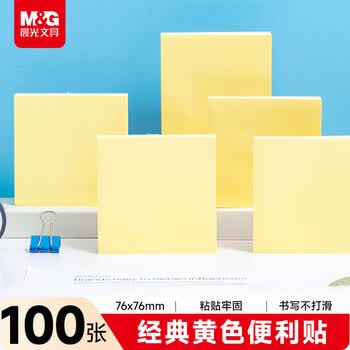 晨光（M&G）文具100张黄色便利贴76*76mm便签纸n次贴便签贴记事贴留言贴记事本子 办公用品YD-940