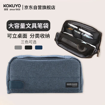 国誉（KOKUYO）HACO HACO学生多功能文具高颜值笔袋初中高中大容量铅笔袋分区多层收纳盒 深蓝1个装 WSG-PC143NDB