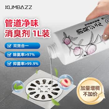 KUMBAZZ管道清洁剂1L装 快速疏通 除菌消臭 白桃香型 不伤管道 啫喱质地