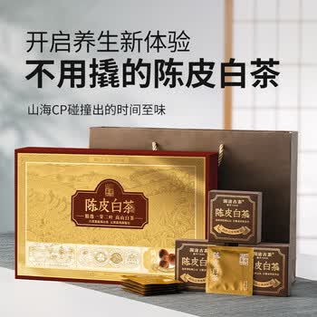 澜沧古茶2021年陈皮白茶新会陈皮云南贡眉礼盒180g送礼单泡装高山白茶