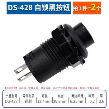 ZAVE 按钮开关圆形 DS-428 自锁 黑按钮（2只）