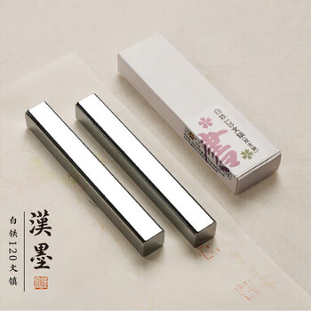 漢墨 白铁120镇纸镇尺 学生初学者2支装压纸文镇 文房四宝毛笔书法镇尺