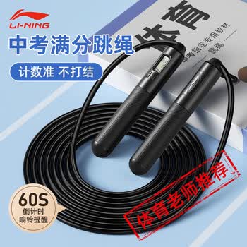 李宁2025中考倒计时计数跳绳专业中小学生竞速备战儿童考试专用训练