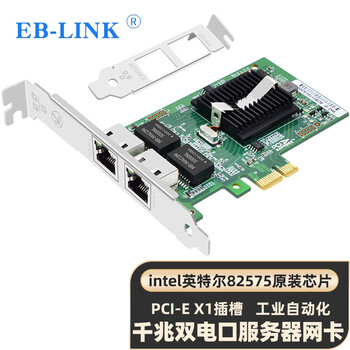 EB-LINK intel 82575芯片PCI-E X1千兆双电口服务器网卡2网口软路由ROS汇聚