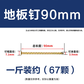 永利尚麻花钉防松螺纹钉龙骨钉木工钉子铁钉全规格地板钉 90（1斤装约67颗）