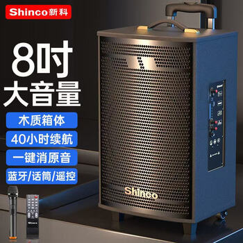新科 （Shinco）T30 广场舞音响户外拉杆蓝牙音箱三喇叭重低音木质箱体家用K歌移动摆摊低音炮 8吋单咪