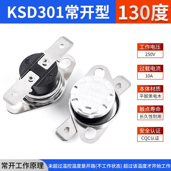 ZAVE 温控开关温度控制器 KSD301常开10A 130度(1个)