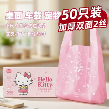 宜洁（yekee）背心垃圾袋粉色24.5*25.5cm50只双面2丝学生桌面车载垃圾袋Y-9382