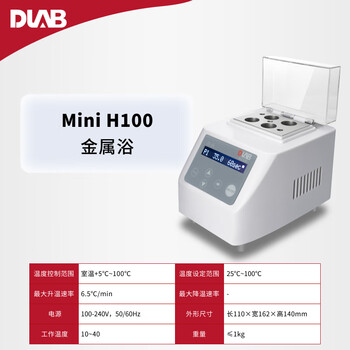 大龙（DLAB)数显加热金属浴 安全耐用精确数控 【mini金属浴】任选一款适配模块 加热升级款MiniH100