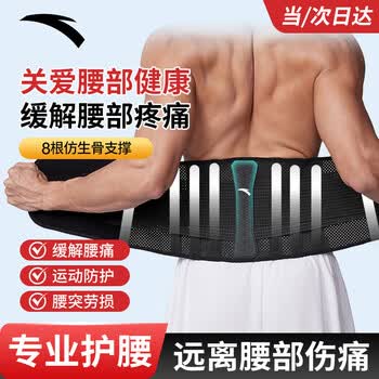安踏（ANTA）护腰带腰间盘突出医腰肌用劳损运动健身腰带跑步篮球硬拉束腰托