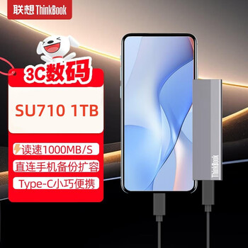 联想Thinkbook 2TB移动固态硬盘 读速1000MB/S 手机电脑两用USB3.2&Type-C双接口 便携pssd SU710