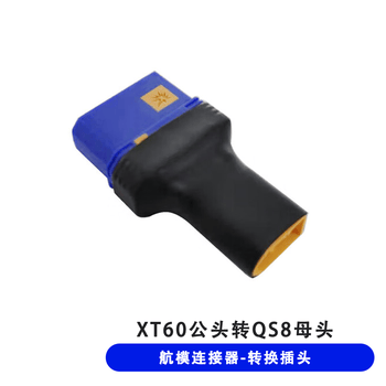 优工铭航模转接插头锂电池电调转换头充电接口连接器 XT60公转QS8母 T2000249