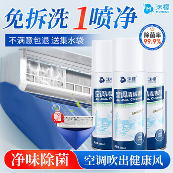 沫檬空调清洗剂350ml*3 家用免拆杀菌除垢除味空调挂机立式通用清洁剂