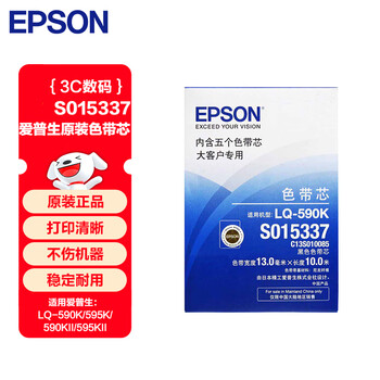 爱普生(EPSON)SO10085/S010085色带芯 (适用590K/595K) (5条一盒)C13S010085