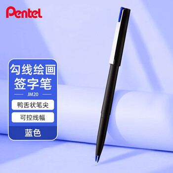 派通（Pentel ）JM20-CE鸭嘴笔绘图笔漫画笔草图笔绘画速写勾线笔商务签字笔蓝色