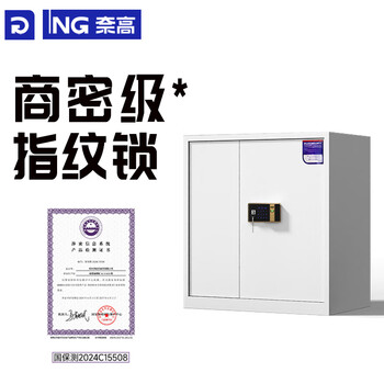 奈高（NAIGAO）保密文件柜密码档案柜钢制办公资料柜矮柜灰白无抽电子指纹锁