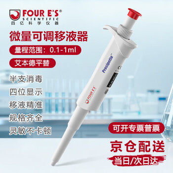 四亿移液枪移液器实验室单道可调微量大容量分液器手动采样器取液器半支可消毒艾本德平替 单道移液器100-1000μl