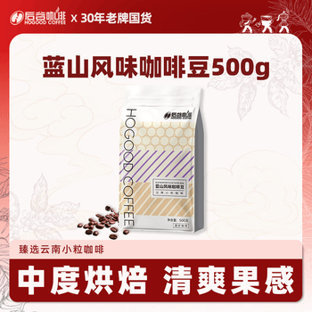 后谷 云南小粒咖啡豆 蓝山风味SOE 500g 阿拉比卡咖啡豆 中度烘焙