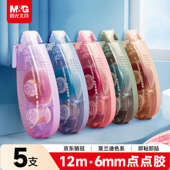 晨光（M&G）文具点状双面胶60m 加长两色点点胶 开学文具 错题修改 信封 手账制作  莫兰迪5支装AJD74731