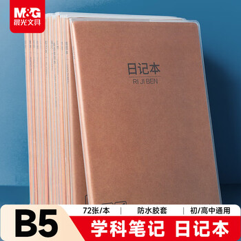 晨光（M&G）文具B5日记本 初高中学生软抄本作业本牛皮纸胶套本笔记本本子 本味1本 MPY4RT20考试必备