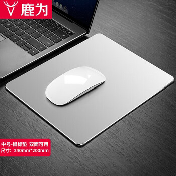 鹿为 电脑办公游戏金属鼠标垫 适用于游戏Mac鼠标垫外星人铝合金硬鼠标垫 SD1081-JD中号银色