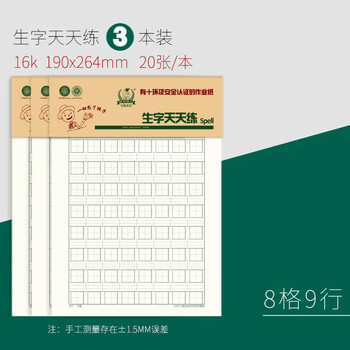 多利博士16K20张生字天天练纸 拼音田格生字听写本汉语拼音田字格硬笔天天练护眼作业纸3本装 【全网热卖】