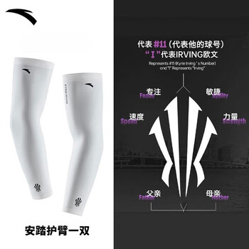 安踏（ANTA）运动护臂 联名系列篮球跑步健身护肘保暖防护专业护具男 白色XL码