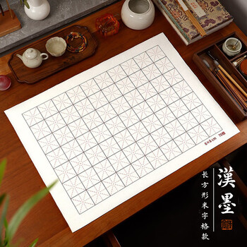 漢墨 精印双面可用米字格50%羊毛毡 学生书画书法毛毡垫70*50cm格6cm 文房四宝宣纸用画毡	