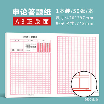 书行 申论答题卡标准答题纸省考国考申论用纸作文本格子公务员考试范文专用稿纸 A3申论答题纸