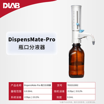 大龙（DLAB)实验室电子瓶口分液器多量程电子瓶口取样器  PTFE活塞 不含试剂瓶 1-10mL