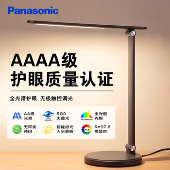 松下（Panasonic）国AAAA级护眼台灯 双轴联动 全光谱高显色 触控调光 儿童宿舍学习阅读LED灯 致岚PRO