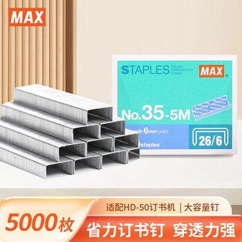 MAX美克司易穿透订书针HD-50系列专用钉 统一钉 5000枚/盒  NO.35-5M