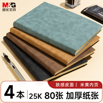 晨光（M&G）热门商品文具4本装笔记本本子羊巴皮面本日记本记事本办公 学习用品办公考研专用25K/80张APNFM005