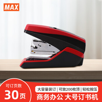 MAX美克司HD-55FL大号省力型订书机 商务办公办公财务耐用型订书器可订2~40页 适配NO.3/NO.35钉 红色