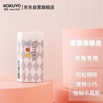 国誉(KOKUYO)橡皮擦Campus系列学生高考自动铅笔橡皮菱形易擦角边 白色1个 WSG-ERH1