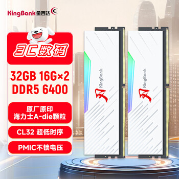 金百达（KINGBANK）32GB(16GBX2)套装 DDR5 6400 台式机内存条海力士A-die颗粒 白刃RGB灯条 C32 Deepseek硬件