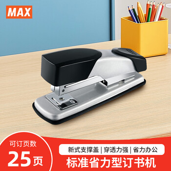 MAX美克司HD-50CK省力订书机 金属机身商务财务订书器办公用品可装订2~25页 适配NO.3-1M钉 黑色