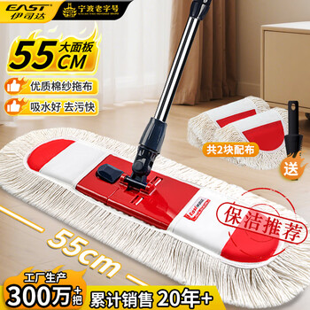 伊司达 棉线拖把 55CM不锈钢杆1.35米共2块布棉纱大号平板拖家用一拖净