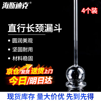 海斯迪克 玻璃长颈直形漏斗制取二氧化碳教学仪器化学器材 安全漏斗 4个 HKCL-114