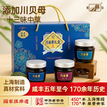 豫园老城隍庙豫园450克药梨膏礼盒药食同源秋梨雪梨膏上海伴手礼送礼