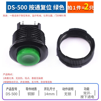 ZAVE 按钮开关圆形 DS-500 按通复位 绿色 （2只）