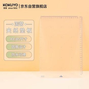 国誉(KOKUYO)学生办公用带尺刻度垫板Campus可夹纸垫板 A4/透明 1个 WSG-SJC201T
